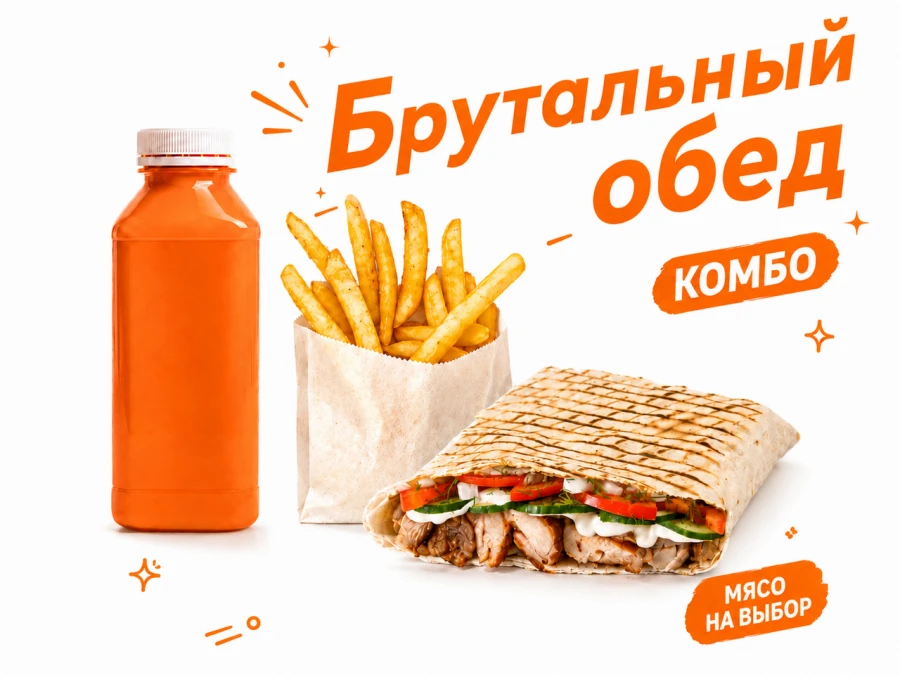 Брутальный обед
