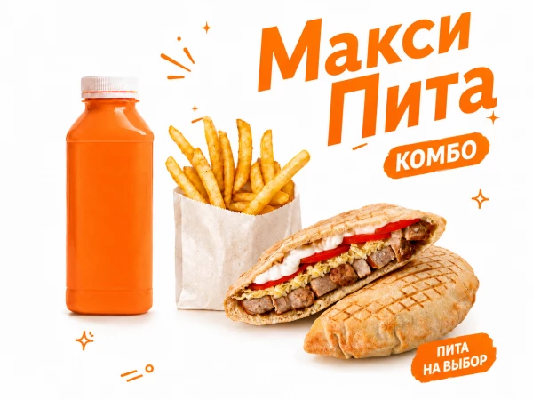 Пита Макси