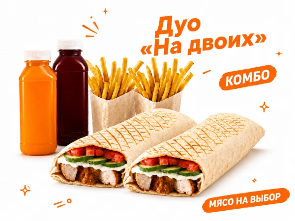Дуо «На двоих»