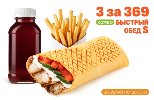 Быстрый обед S