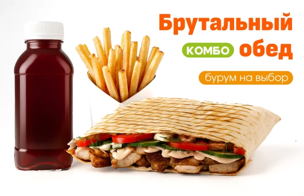 Брутальный обед