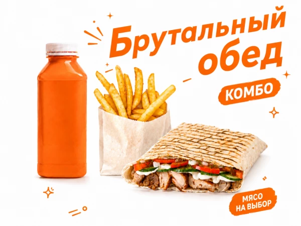 Брутальный обед