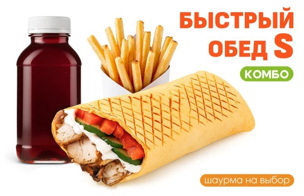 Быстрый обед S