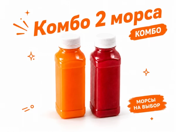 Комбо 2 Морса