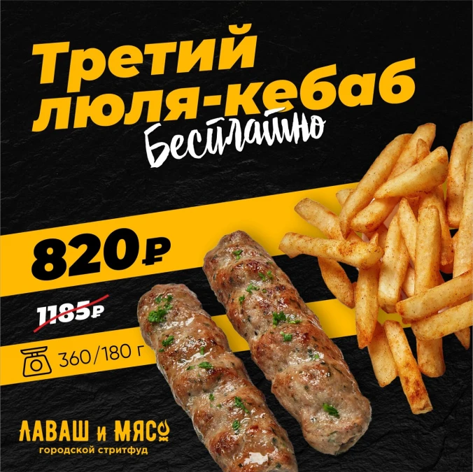 Люля кебаб из курицы 1+1=3