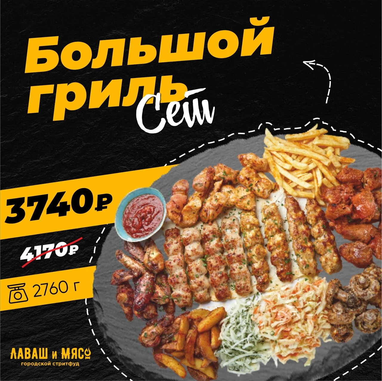 Большой гриль сет