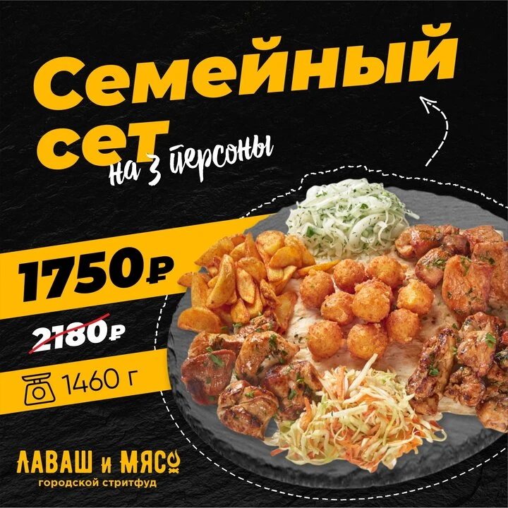 Семейный сет 
