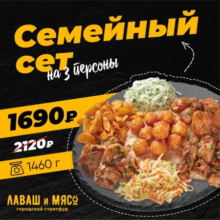 Семейный сет