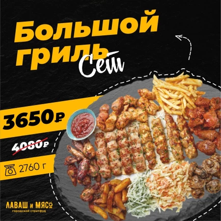 Большой гриль сет