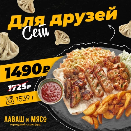 Сет для Друзей