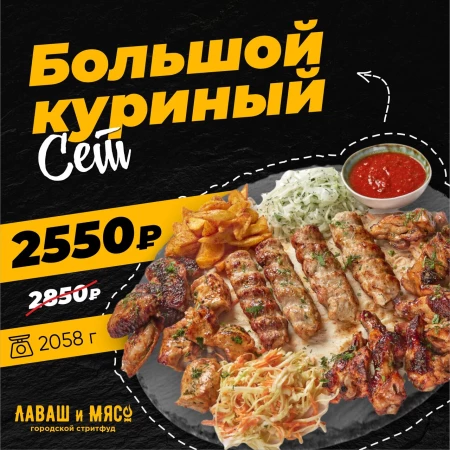 Большой куриный сет 