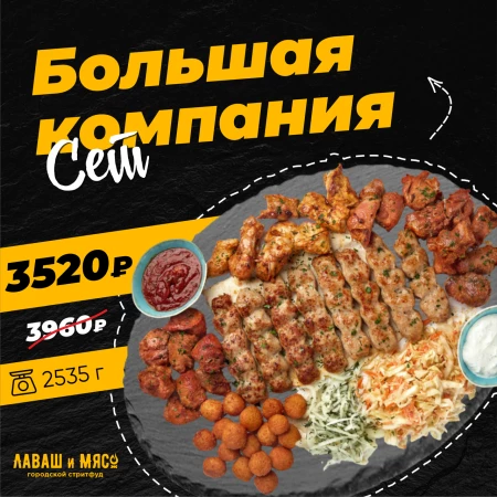 Сет Большая компания