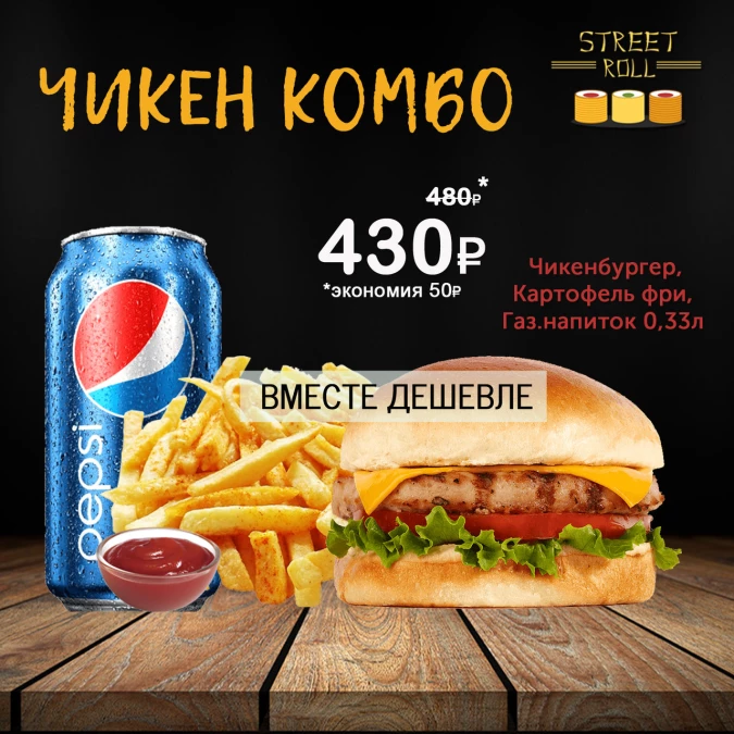 ЧИКЕН КОМБО
