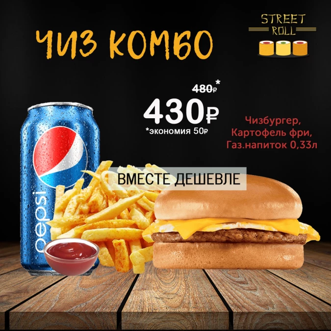 ЧИЗ КОМБО