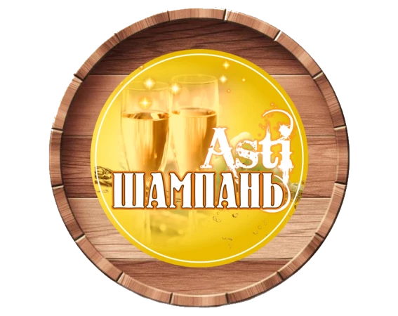 Напиток пивной газированный "Шампань-Asti" 5,2%