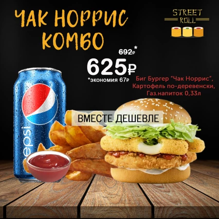 ЧАКНОРРИС КОМБО