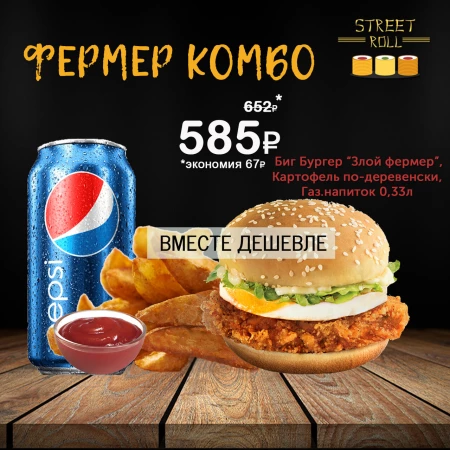 ФЕРМЕР КОМБО