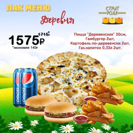 ПАК МЕНЮ ДЕРЕВНЯ