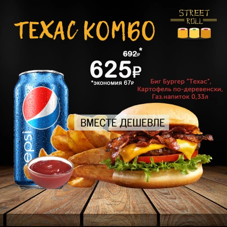 ТЕХАС КОМБО