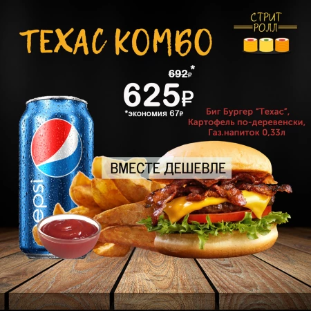 ТЕХАС КОМБО