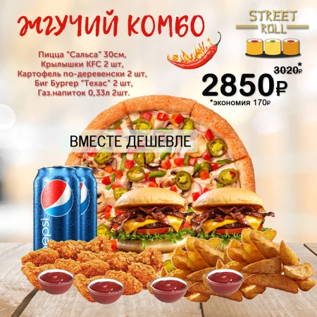 ЖГУЧИЙ КОМБО