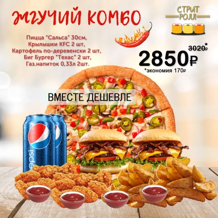 ЖГУЧИЙ КОМБО