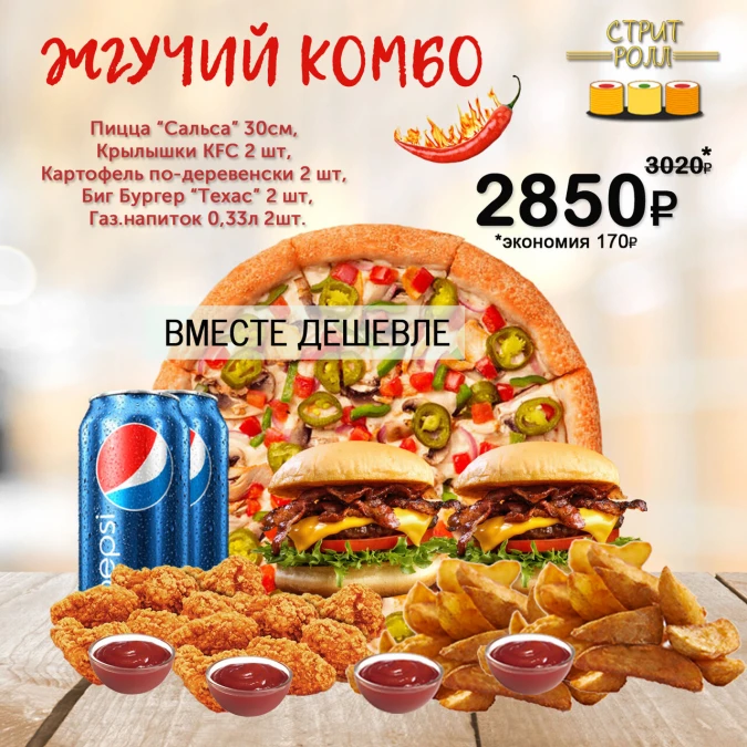 ЖГУЧИЙ КОМБО
