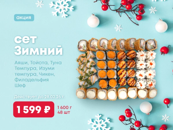 Акция!!! сет Зимний!!! 48шт за 1599р!