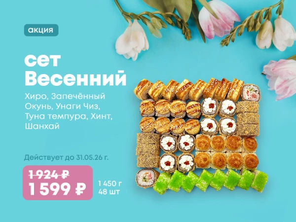 Акция!!! Сет Весенний!!! 48шт за 1599р.