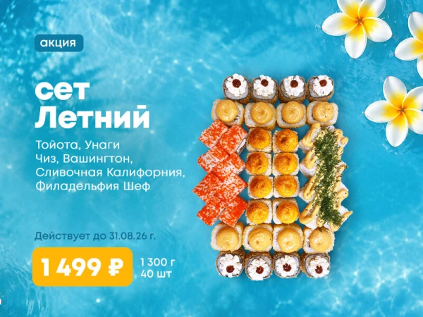 Акция!!! сет Летний!!! 40шт за 1499р!
