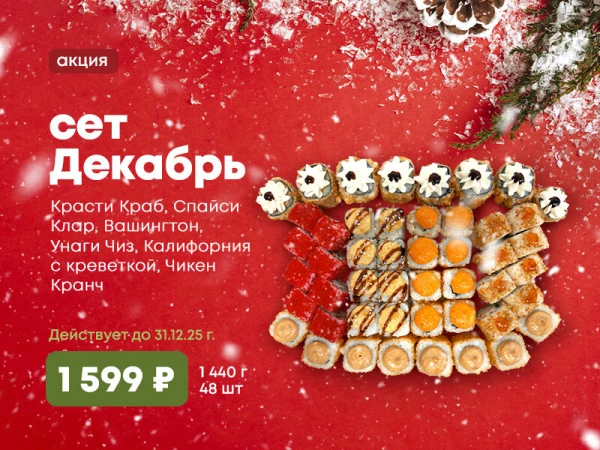 Акция!!! Сет Декабрь!!! 48шт за 1599р!