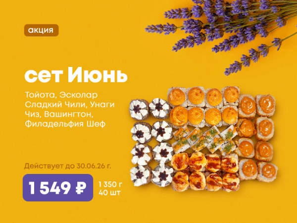 Акция!!! сет Июнь!!! 40шт за 1599р!