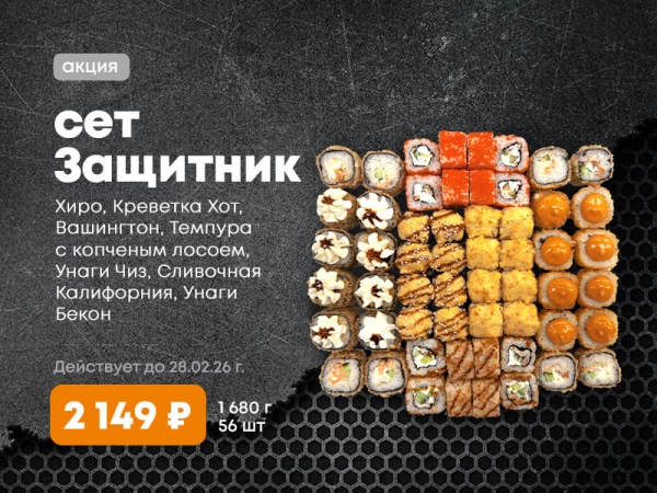 Акция!!! Сет Защитник! 56шт за 2149р!!!