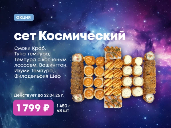 Акция!!! Сет Космический! 48шт за 1799р!
