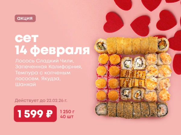 Акция!!! Сет 14 Февраля! 40шт за 1599р!