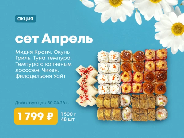 Акция!!! Сет Апрель! 48шт за 1799р!