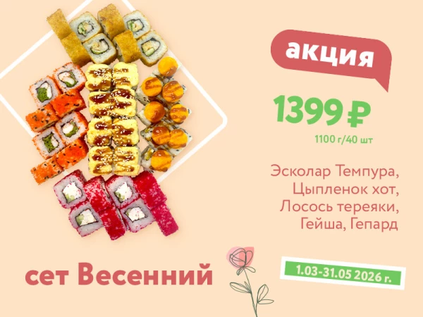Весенний