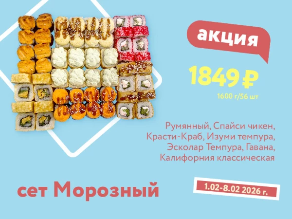 Сет Морозный