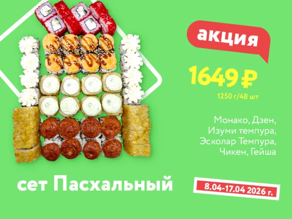 Пасхальный