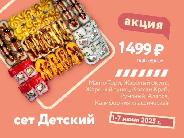Детский сет