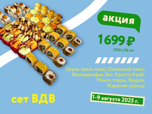 Сет ВДВ