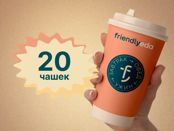 Абонемент на кофе 20 чашек