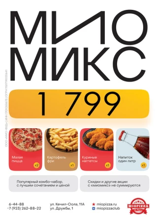 МиоМикс