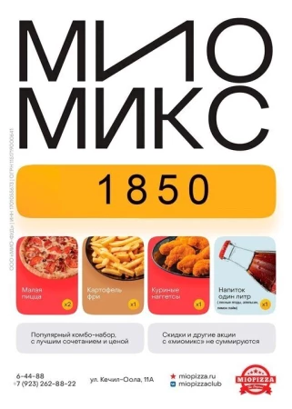 МиоМикс