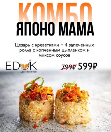 Комбо "Японо мама" 