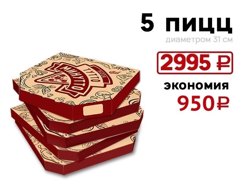 Большое Комбо (маргарита, прошутто, двойная пепперони, дон бекон, царская)