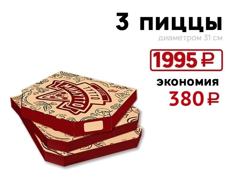 Малое комбо 3 Пиццы  (Американо, Пепперони, Мясная)
