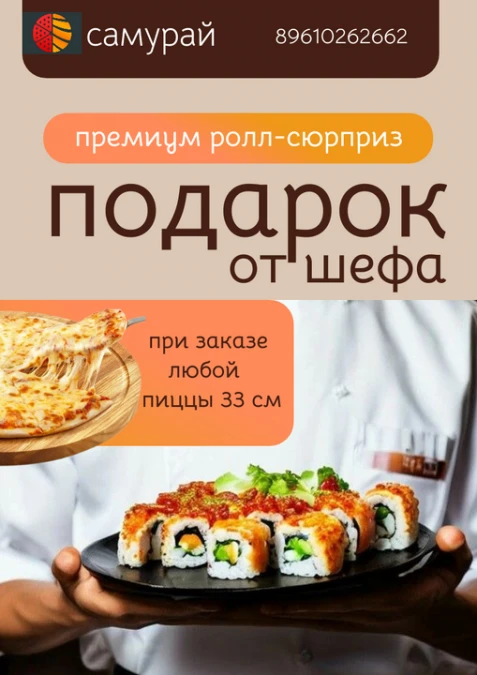 АКЦИЯ!!! Подарок от шефа!!!