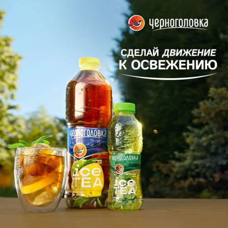 Чай холодный