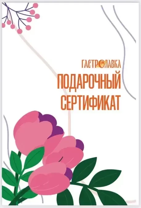 Сертификат Лавка 2000